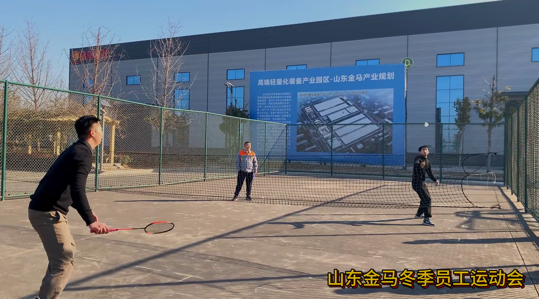 山东金马集团2023年第一届冬季运动会胜利召开(图3)